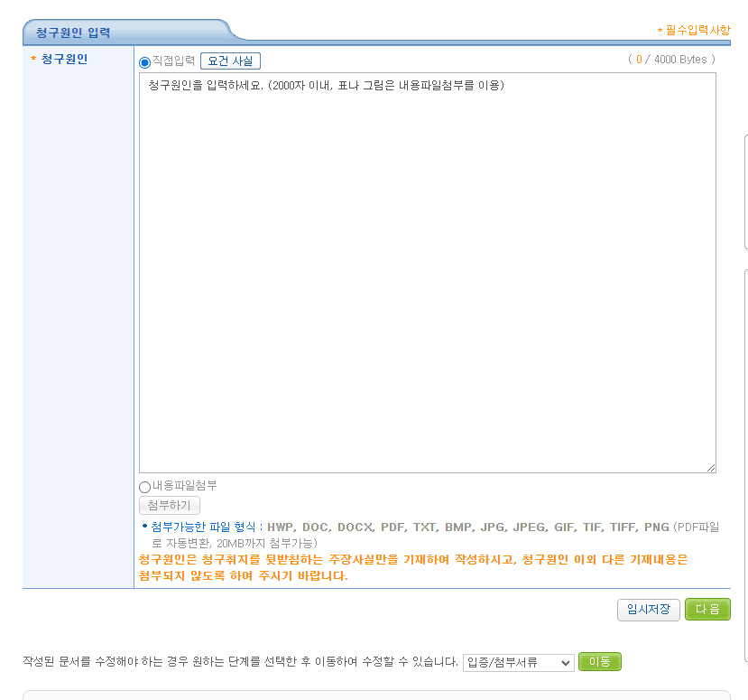 등기인수청구권