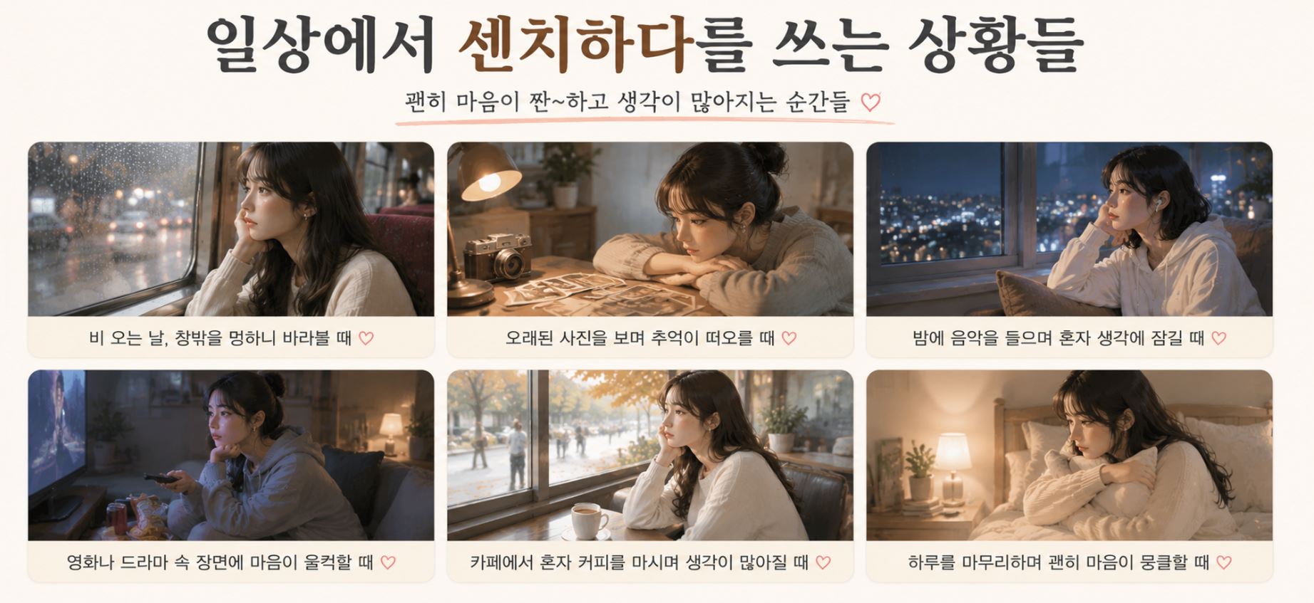센치하다 뜻