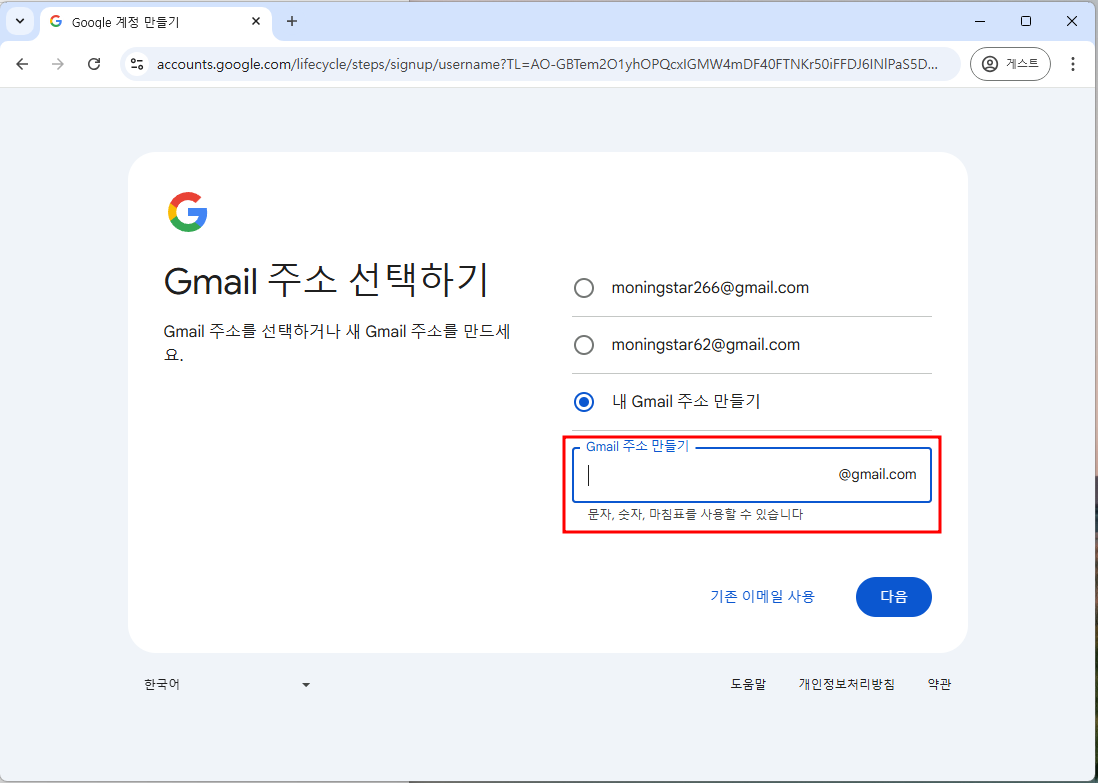 구글계정생성_내이메일주소만들기