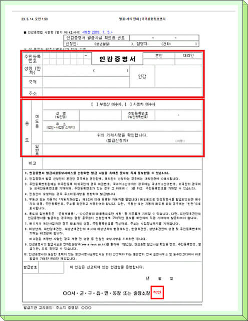 인감증명서