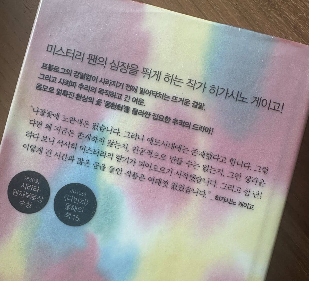 몽환화-도서-뒤표지