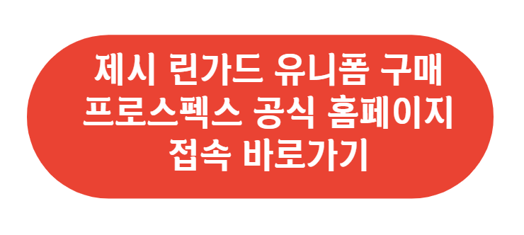 린가드 유니폼 구매 프로스펙스 공홈