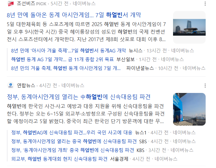 하얼빈 동계올림픽 중계