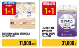 이마트 전단광고 행사