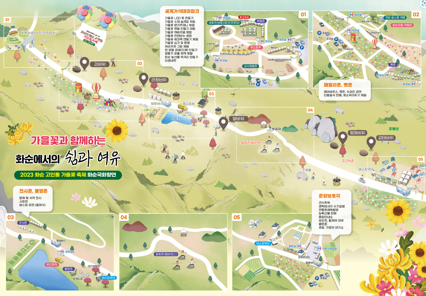 화순 국화축제 장소