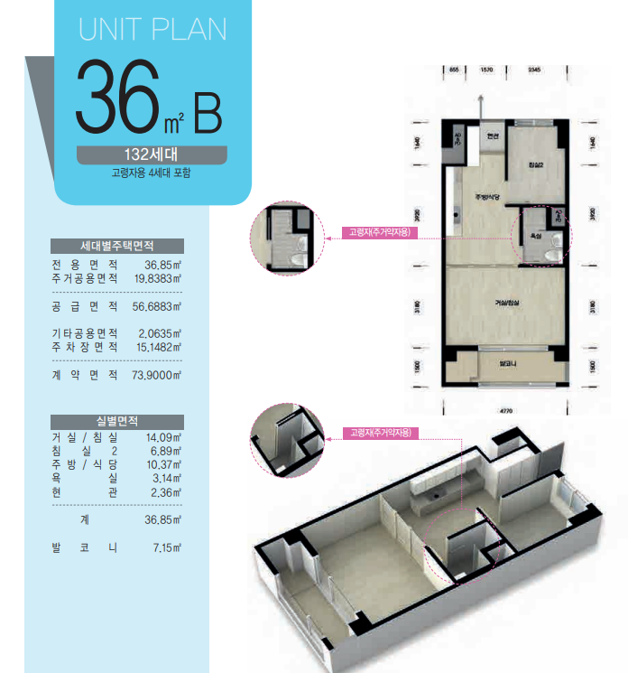 오류행복주택 36형 평면도