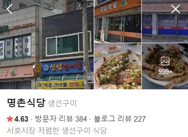 통영 명촌식당 네이버 플레이스