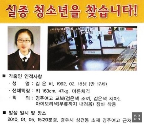 리플리 증후군 경주 여고생 실종 자작극 사건