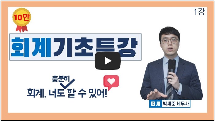 세무사 유튜버 추천 순위 TOP 10 9