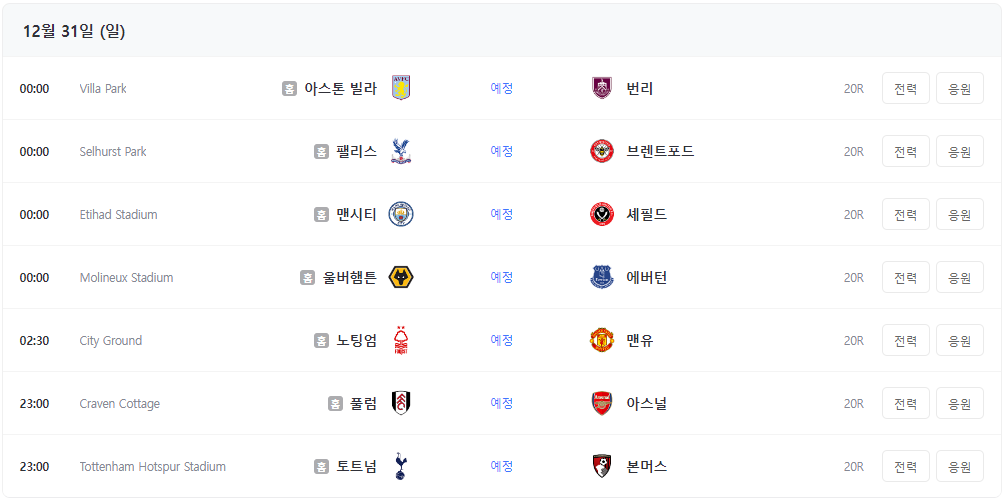 프리미어리그 일정