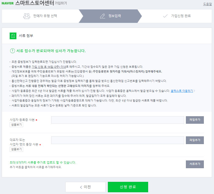 서류 첨부