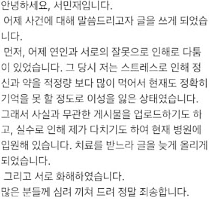 가수-남태현-서민재-논란