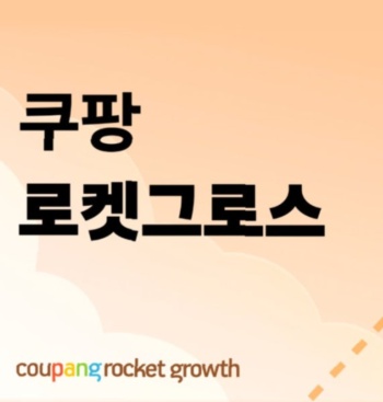 쿠팡 개인정보 유출 3,370만건, 내 정보 유출 확인방법