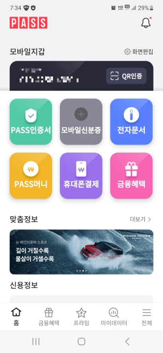 Pass 앱으로 돈 버는 방법. 금융혜택의 Pass 앱 TOP 3 섹션