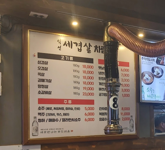 종로 갈매기살 골목 인기 맛집, 익선세겹살