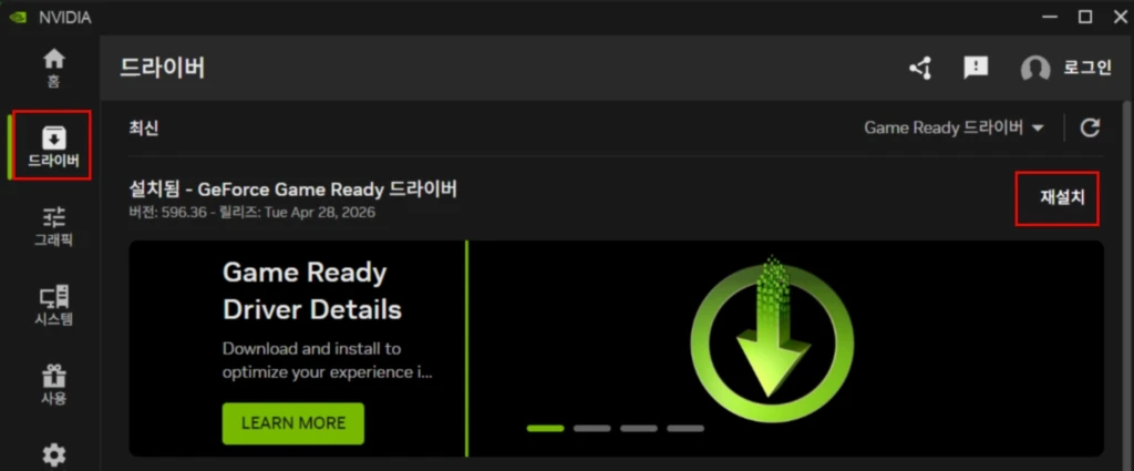 Nvidia App을 통해 그래픽 드라이버 업데이트