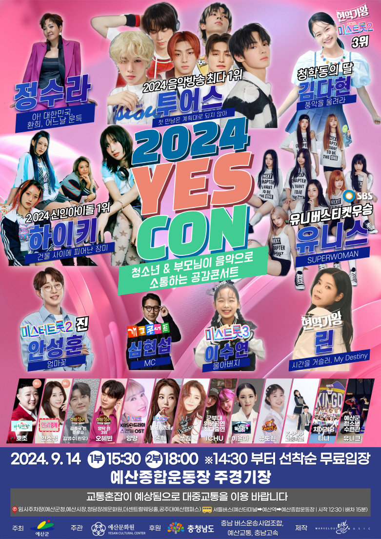 2024 예스 드림 뮤직콘서트(YES CON) 포스터