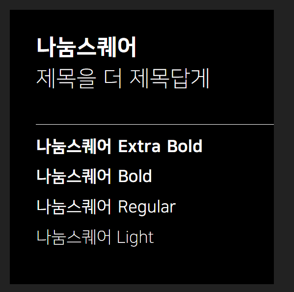 최신 폰트 무료 다운로드