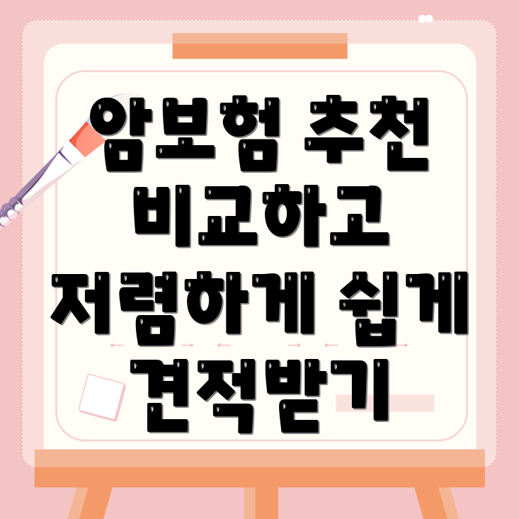 비갱신형 암보험