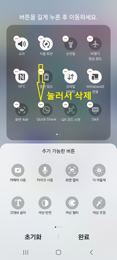 갤럭시 빠른 설정창 활용