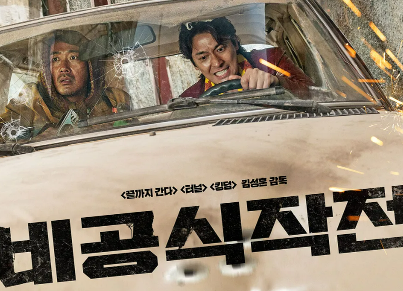 비공식작전