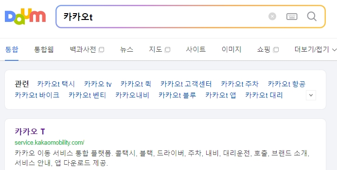 카카오T 공식 웹사이트 상단 메뉴