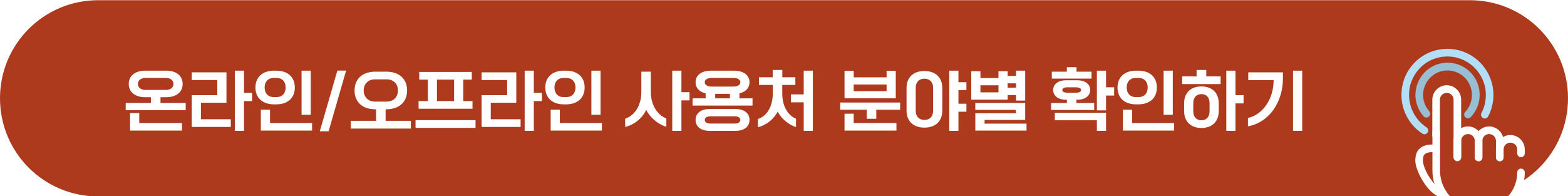 문화누리카드 분야별 사용처 확인