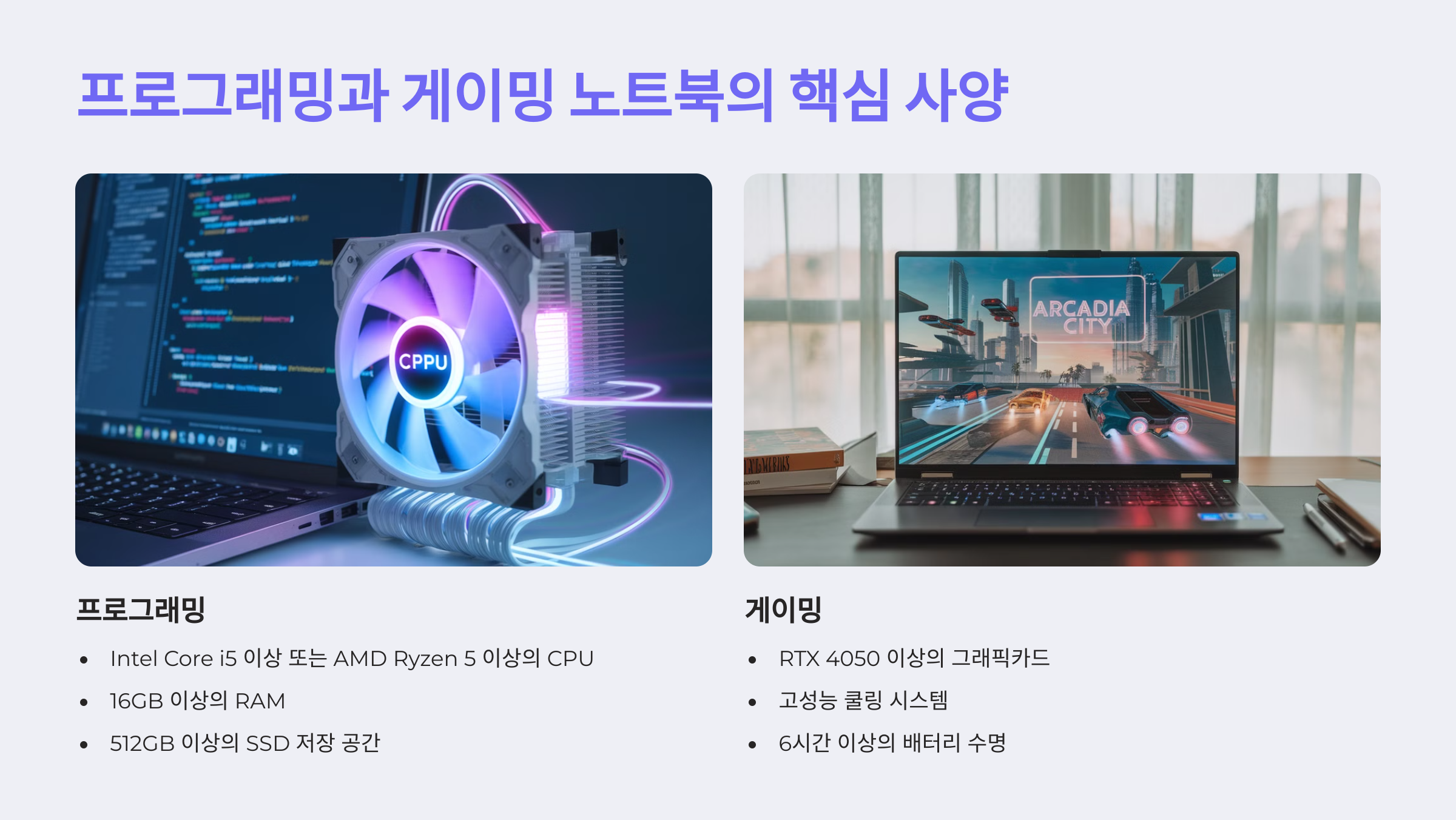 프로그래밍과 게이밍 노트북을 고르는 기준은?