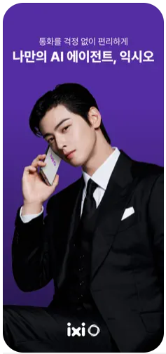 LG유플러스 익시오