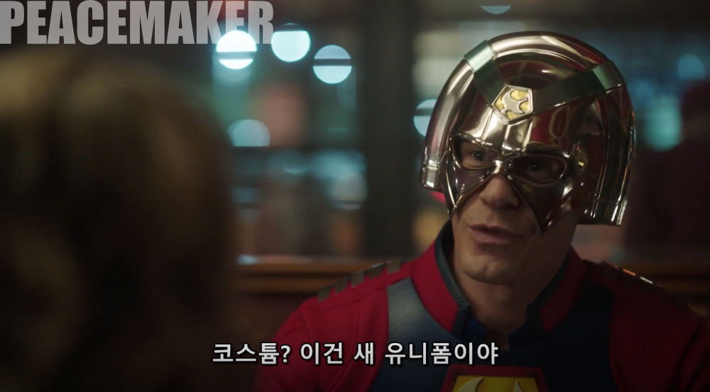 피스메이커 리뷰