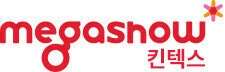 2025년 킨텍스 메가쇼 시즌 2 사전등록 무료입장