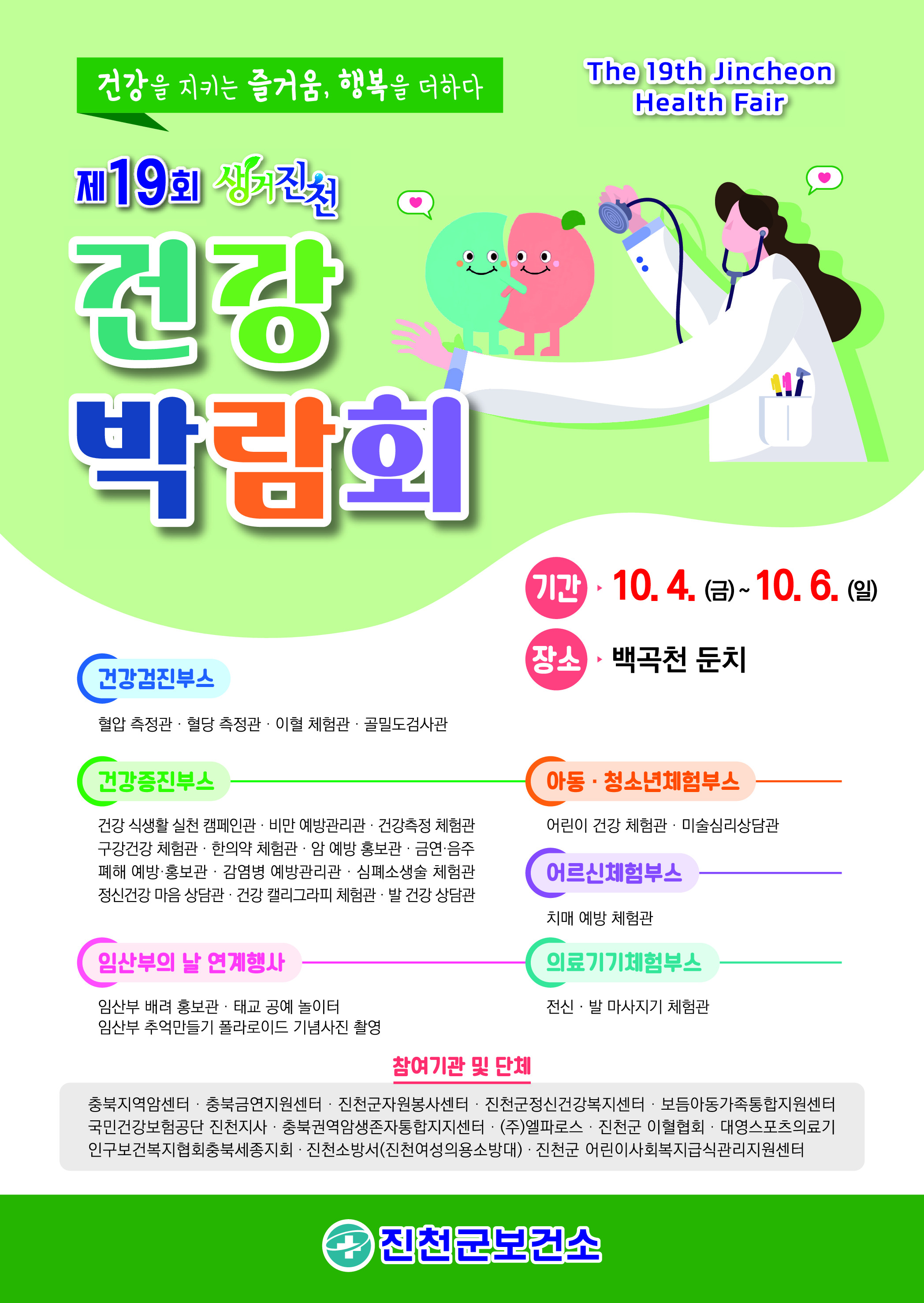 생거진천 문화축제