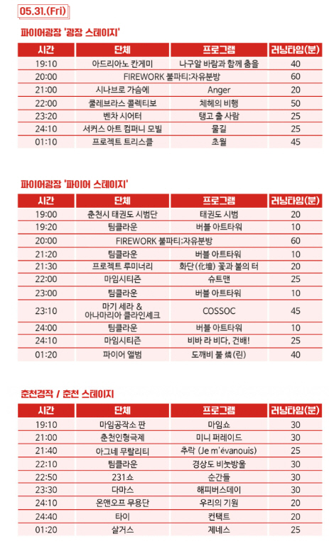 불의도시:도깨비난장 금요일 프로그램