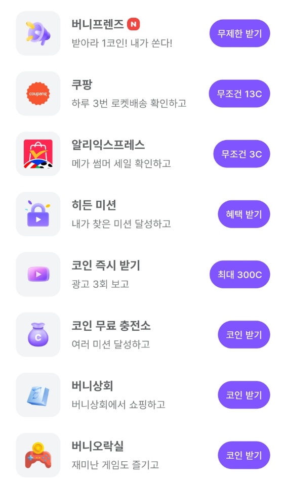 비트버니 퀴즈
