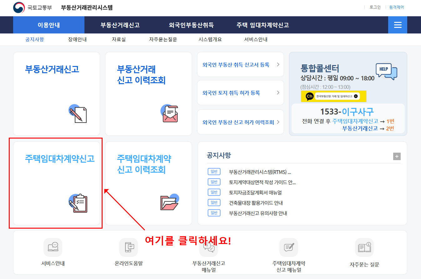전월세 신고제 대상 신고방법 과태료 총정리