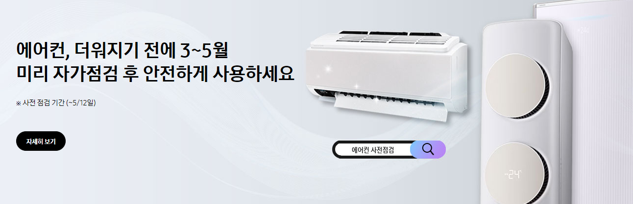 삼성 에어컨 무상점검