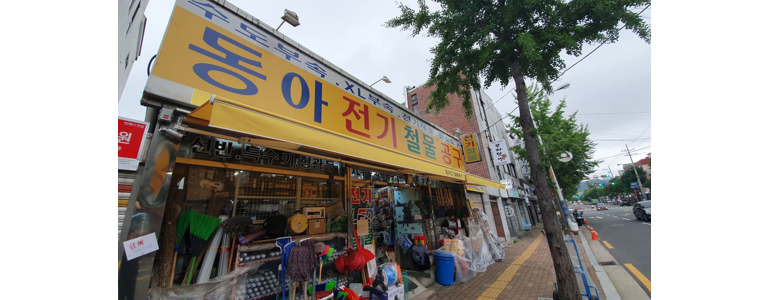 김해시 철물점