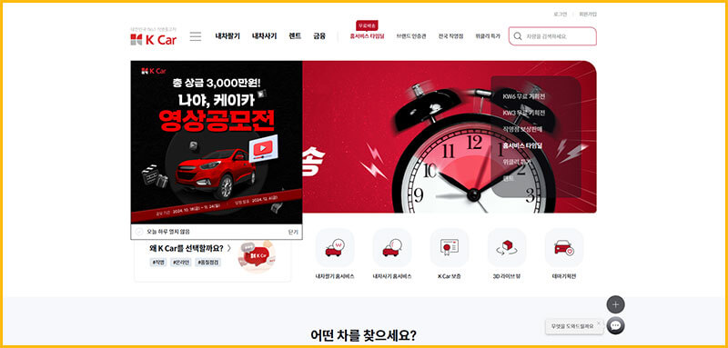K CAR 홈페이지 메인