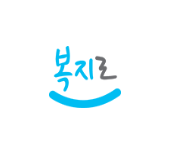 2025 기초생활수급자 지원금 신청 방법