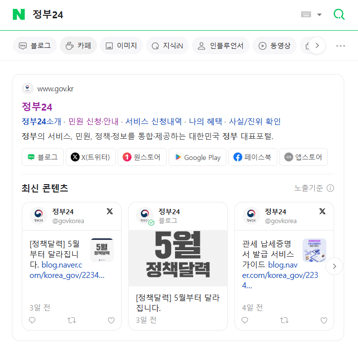 정부24홈페이지