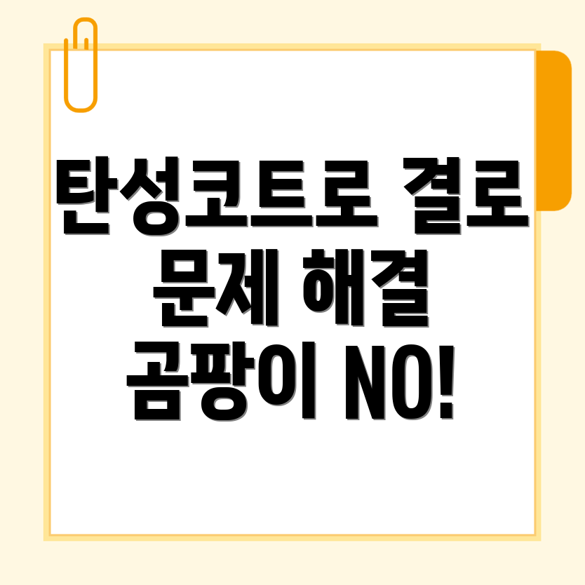 탄성코트