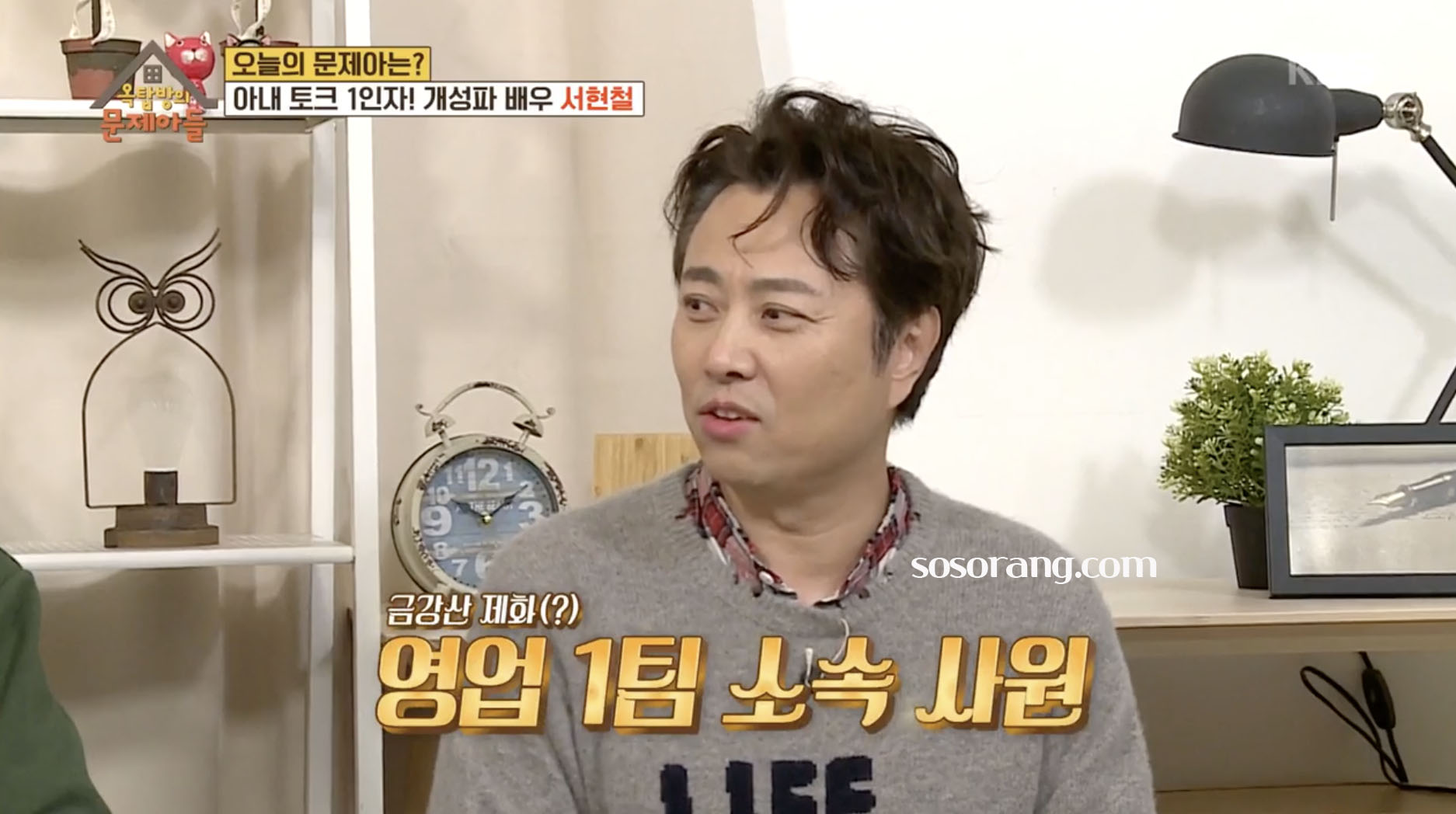 서현철 배우 데뷔 전 직장생활 이야기 방송 장면