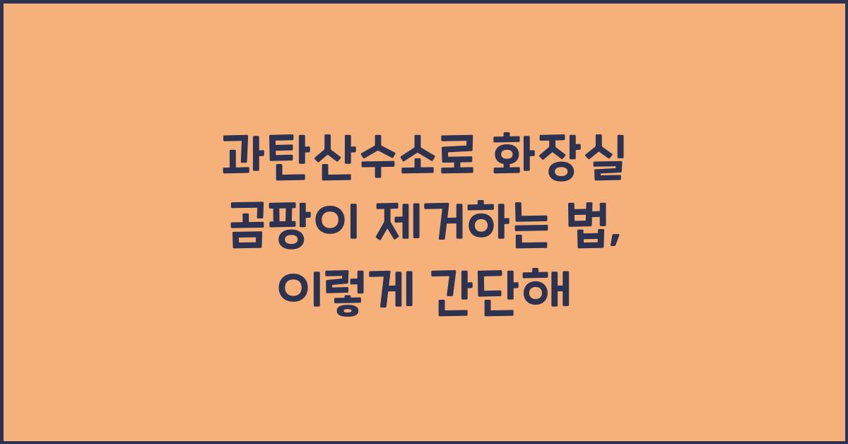 과탄산수소