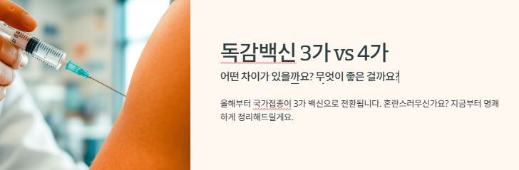 백신 비교