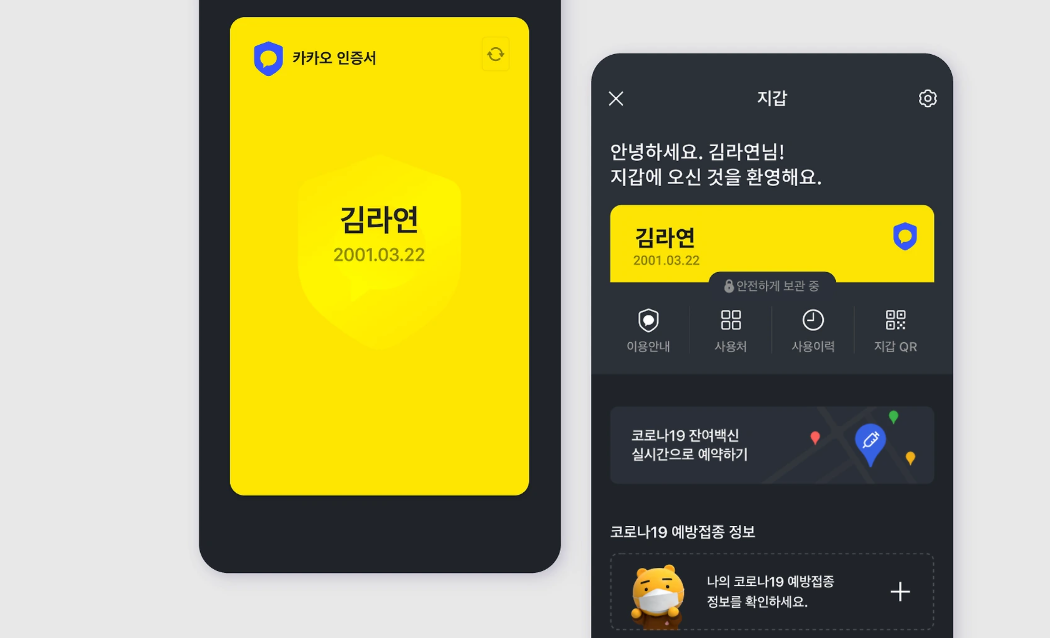 카카오 전자서명 사용법과 장단점