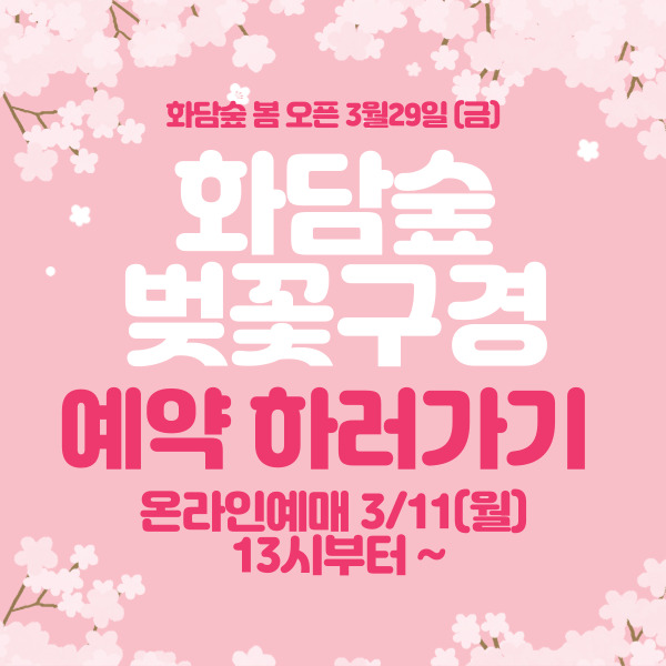 화담숲 입장료