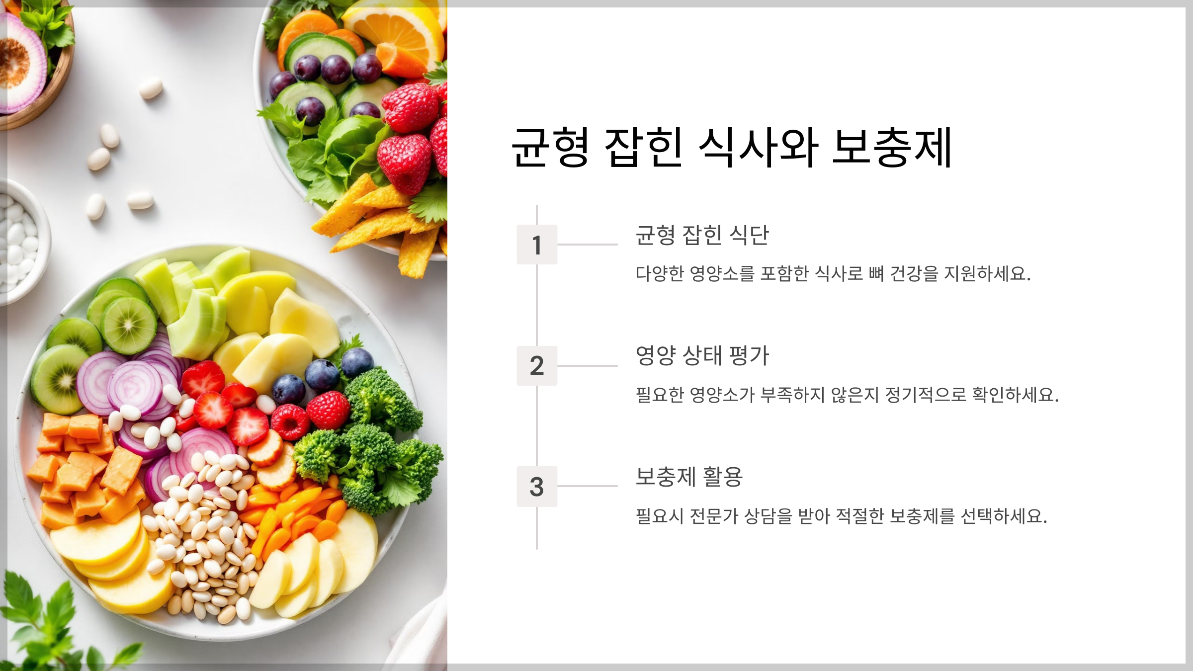 뼈 건강 중요성