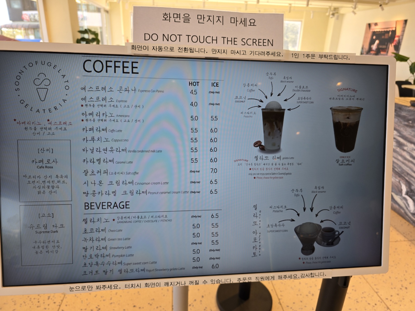 순두부젤라또음료가격과메뉴