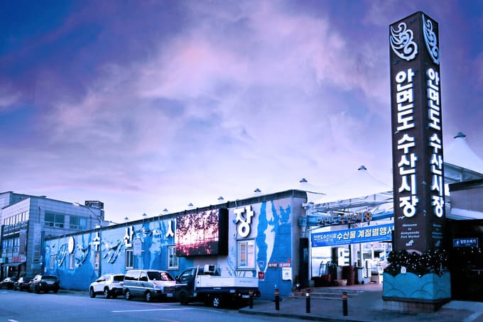 6시내고향 안면도수산시장