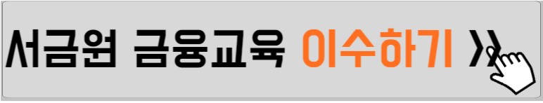 금융교육-안내하는-사진